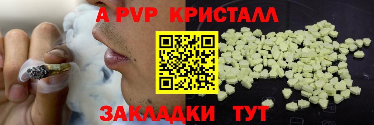 Alfa_PVP кристаллы Лабинск