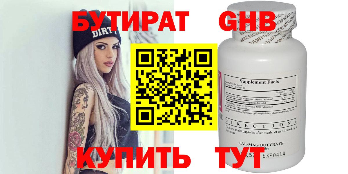 Лабинск  Бутират BDO  Вход с VPN 
