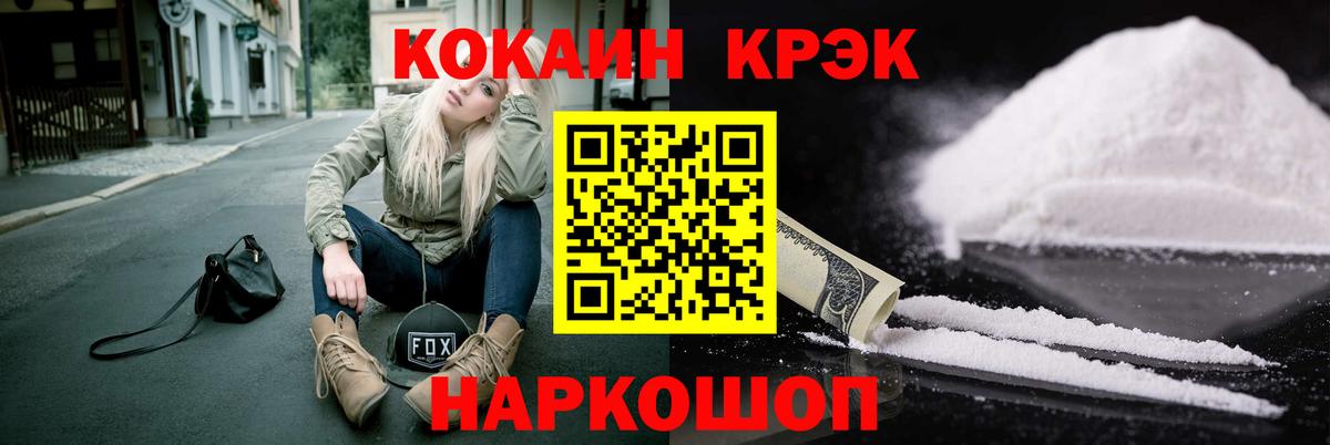 COCAIN 97% Лабинск