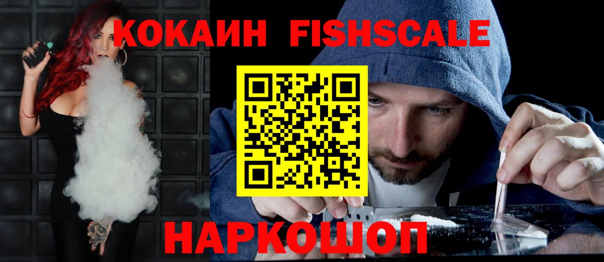 Кокаин 97%  Вход с VPN  Cocaine FishScale  Лабинск 