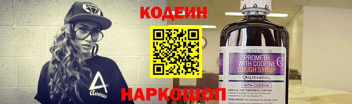 Codein Purple Drank  Вход с VPN  Лабинск 