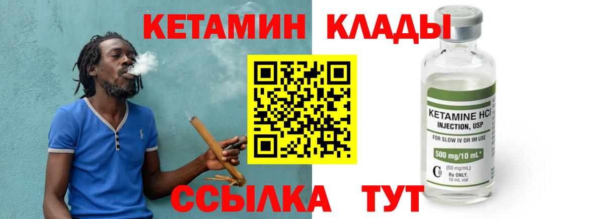 Кетамин VHQ Лабинск