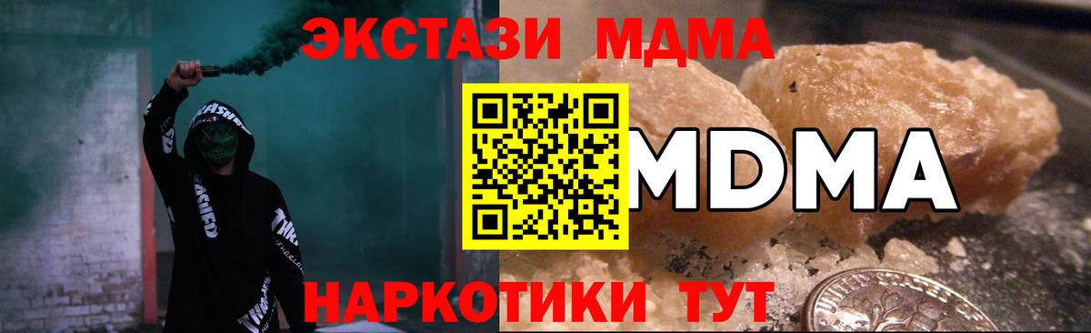 Лабинск  MDMA кристаллы  Вход с VPN  MDMA Molly 