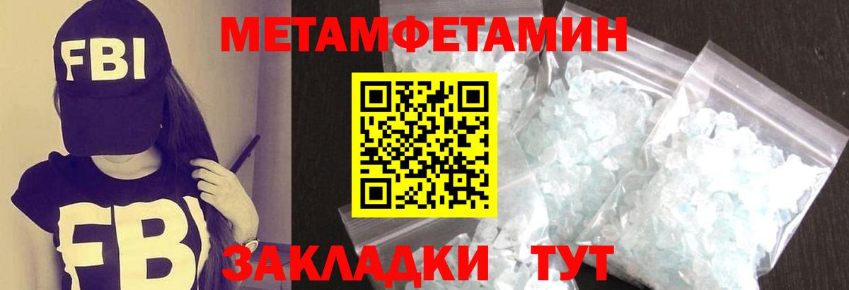 МЕТАМФЕТАМИН мет Лабинск